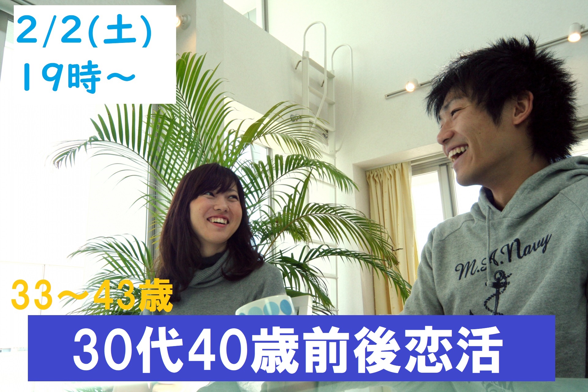 第1038回　19時～【33～43歳】グループトーク中心だから参加しやすい！30代40歳前後恋活！のご報告