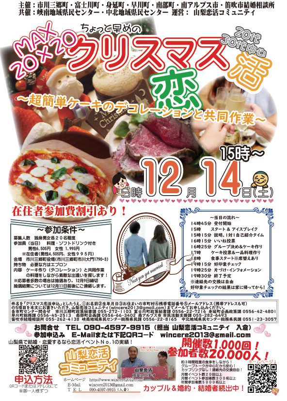 【終了】12月14日(土)15時～【MAX20×20！】ちょっと早めの20代30代中心クリスマス恋活★