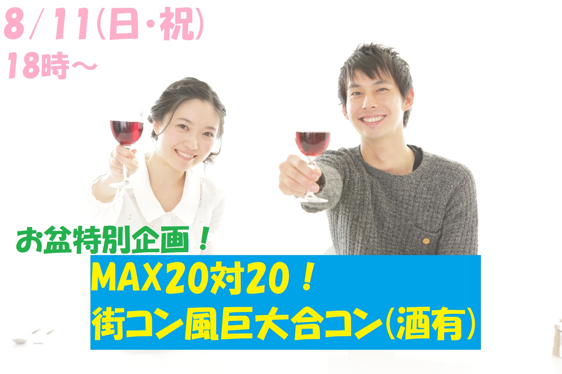 山梨恋活コミュニティ婚活マッチングアプリ合コンなら入倉結婚相談所山梨県甲府店