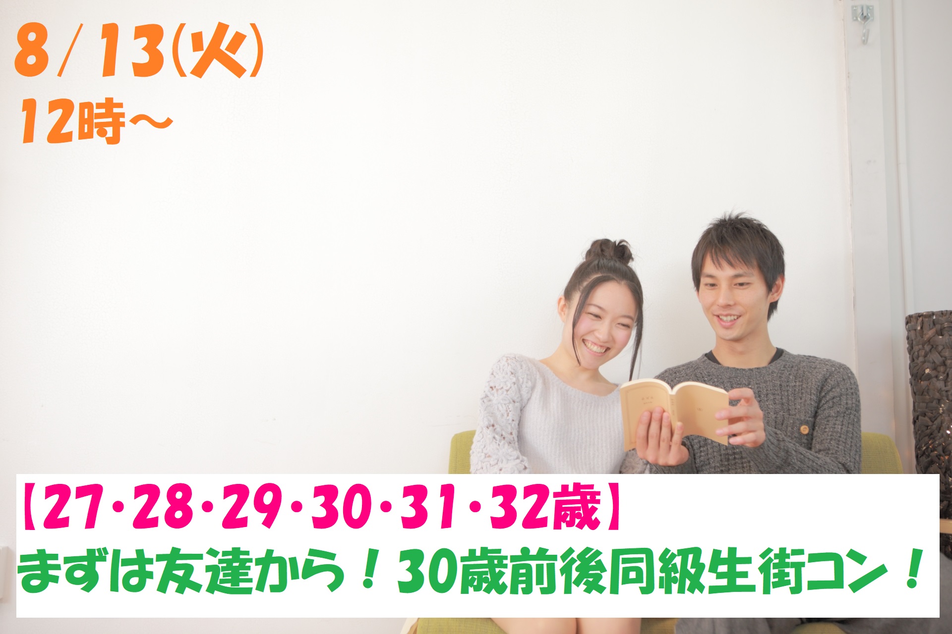 山梨恋活コミュニティ婚活マッチングアプリ合コンなら入倉結婚相談所山梨県甲府店