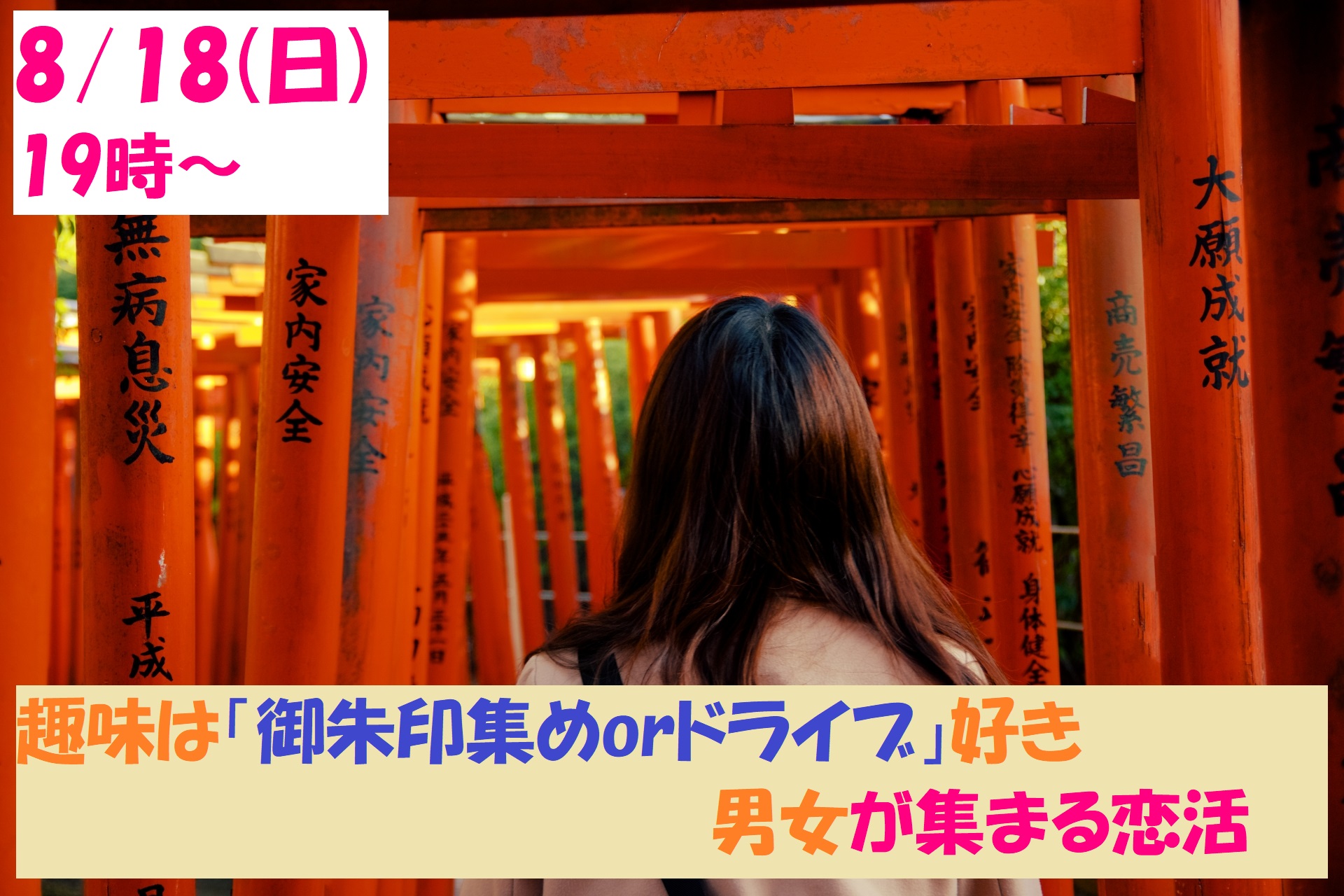 山梨恋活コミュニティ婚活マッチングアプリ合コンなら入倉結婚相談所山梨県甲府店