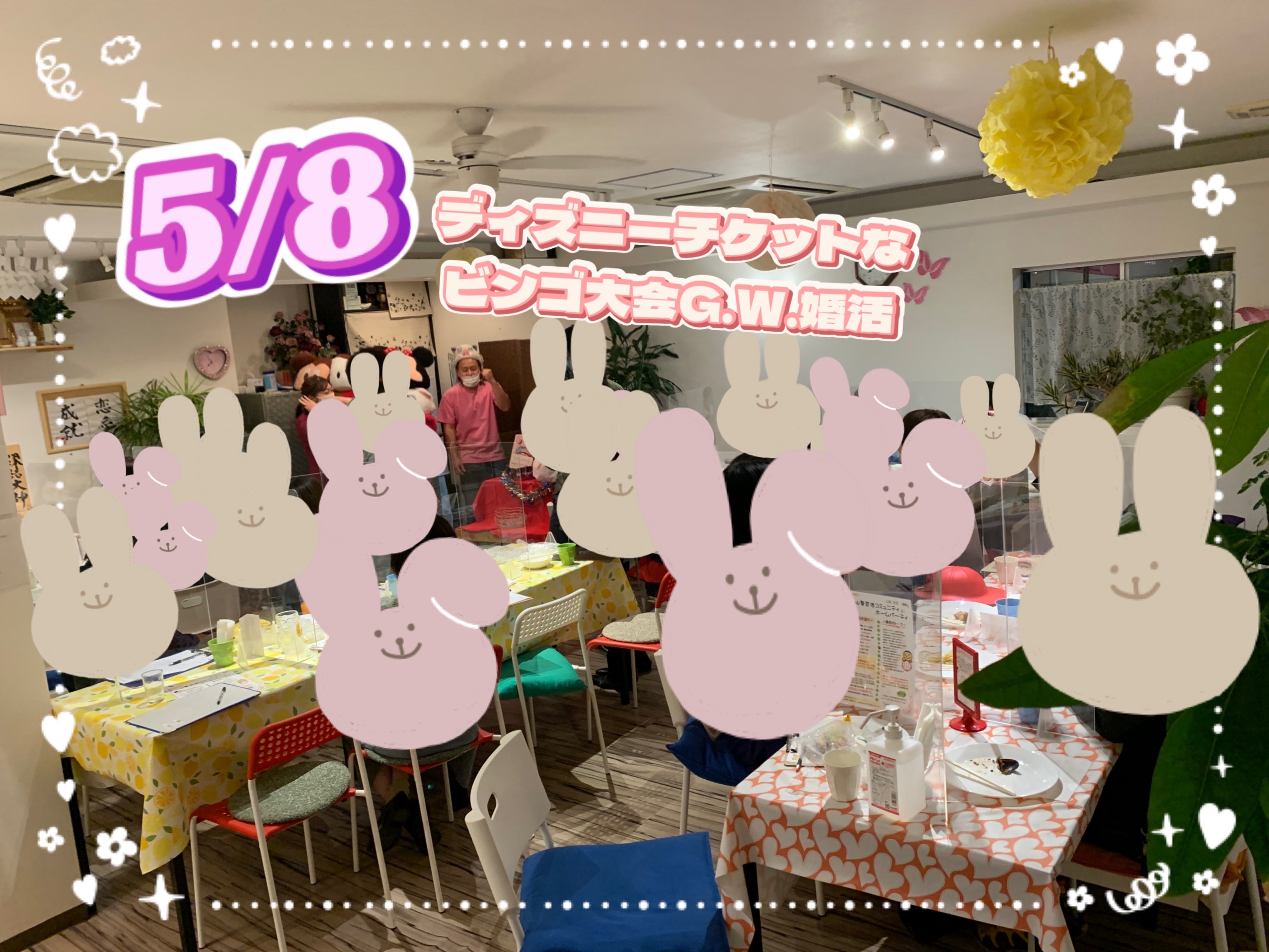 第１４９９回 ディズニーチケットなビンゴ大会G.W婚活(お料理１０品以上ビュッフェ＋アルコール飲み放題付き)の報告