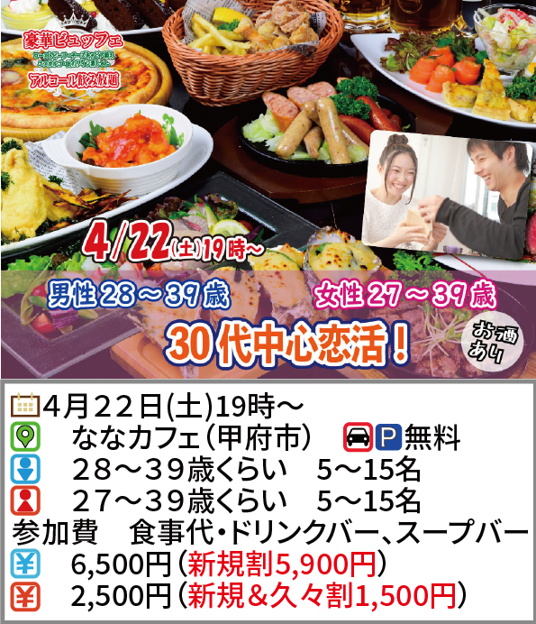 【終了】4月22日(土)19時～【男性28～39歳,女性27～39歳】30代中心恋活(お酒有)