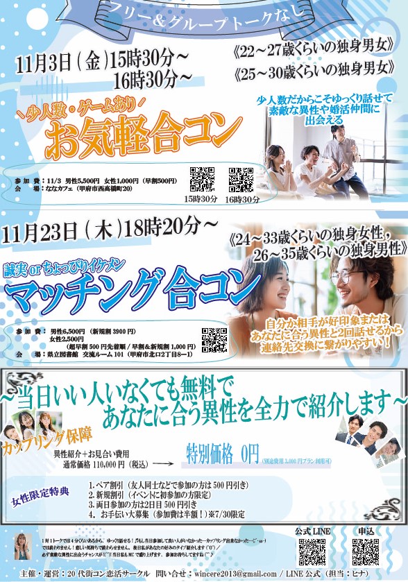 【終了】11月23日(木)18時20分～ヒナ企画★【男性26～35歳,女性24～33歳】誠実な年上男性とマッチング合コン（カップリングあり！）