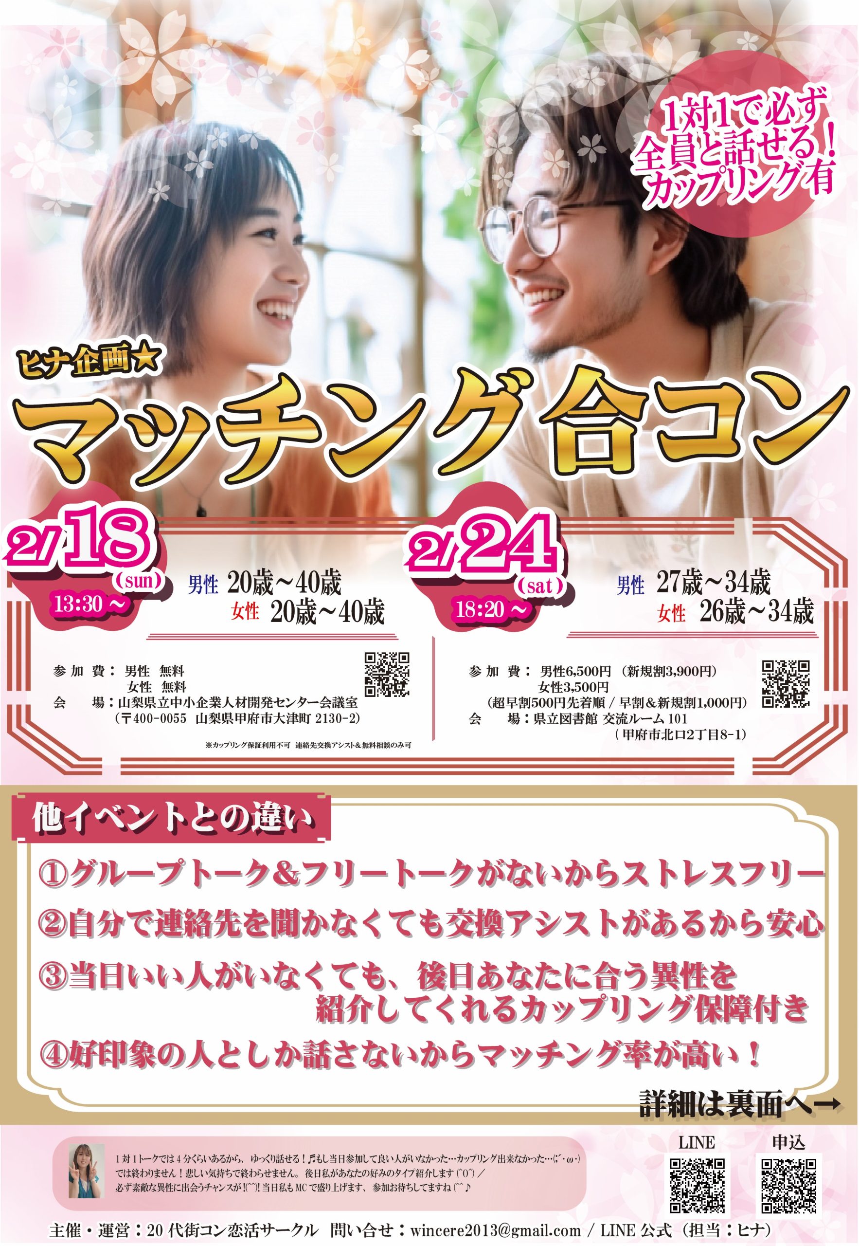 【終了】2月24日(土)18時20分～ヒナ企画★【男性27～34歳,女性26～34歳】マッチング合コン（カップリングあり！）