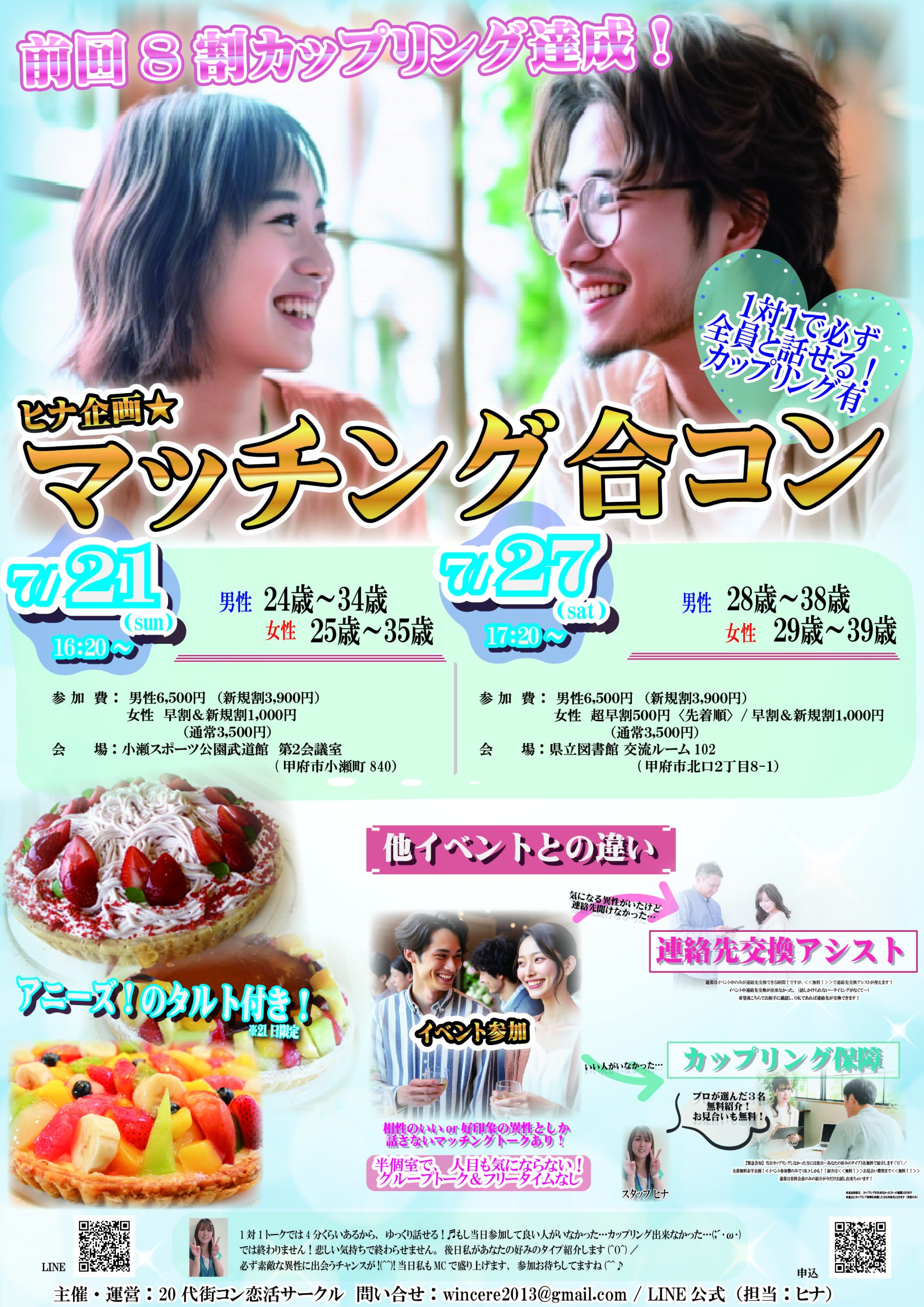 【終了】7月27日(土)17時20分～ヒナ企画★【男性28～38歳,女性29～39歳】マッチング合コン