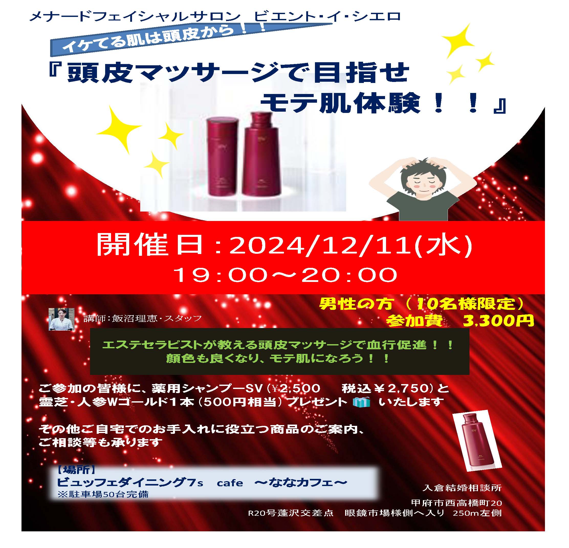 12月11日(水)19時～【プロが教える！】【男性専用】頭皮マッサージで目指せモテ肌体験！！